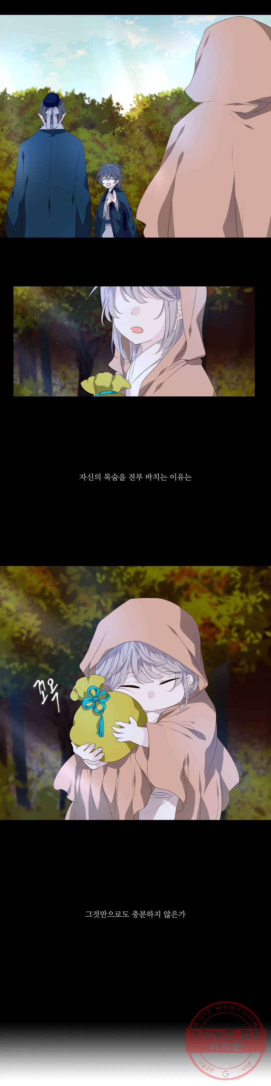 단금지교 35화 두번째 이야기 외전 上 3