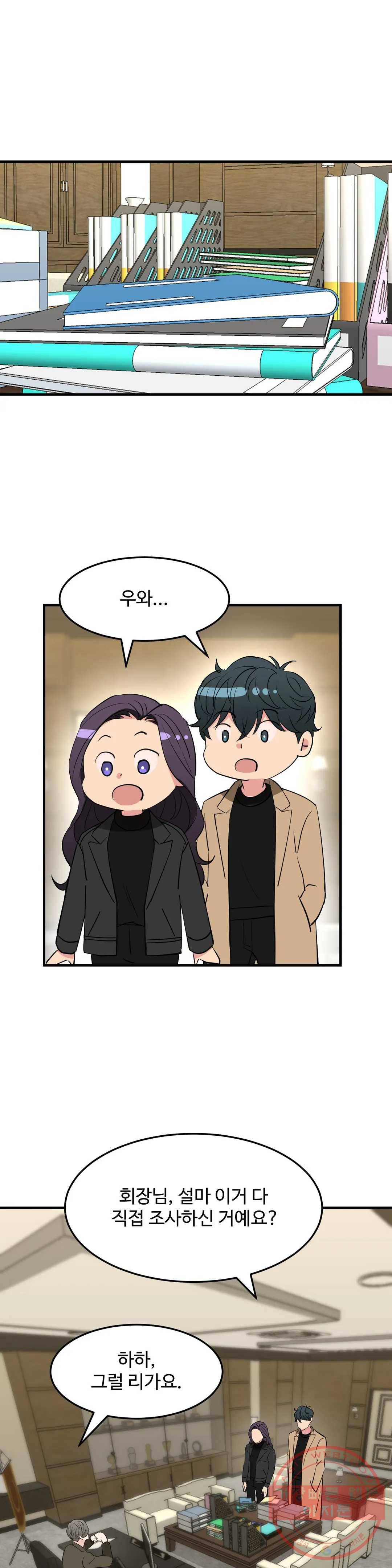 꽃점 봐 드립니다 37화 1