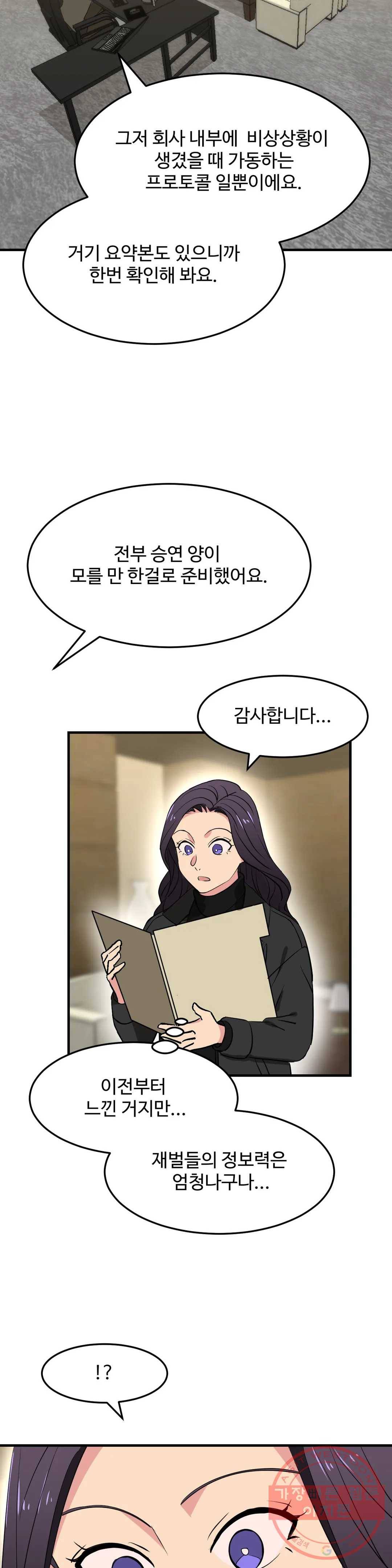 꽃점 봐 드립니다 37화 2