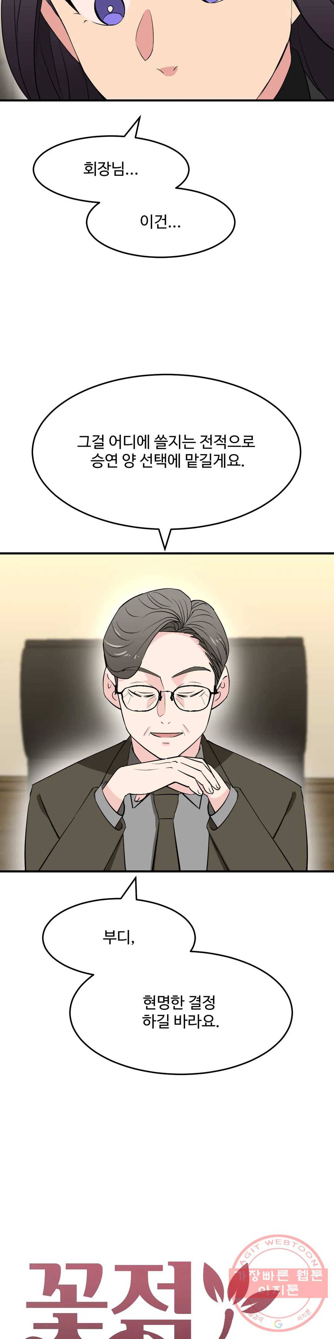 꽃점 봐 드립니다 37화 3