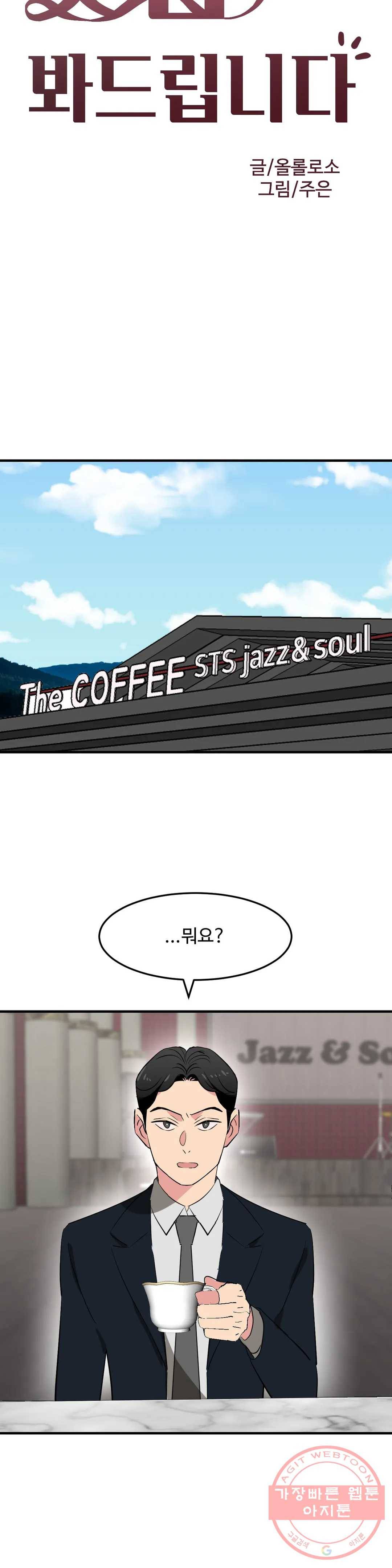 꽃점 봐 드립니다 37화 4