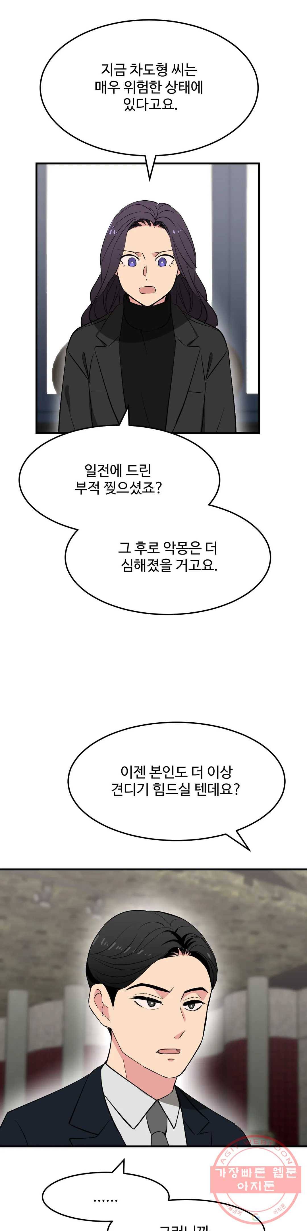 꽃점 봐 드립니다 37화 5
