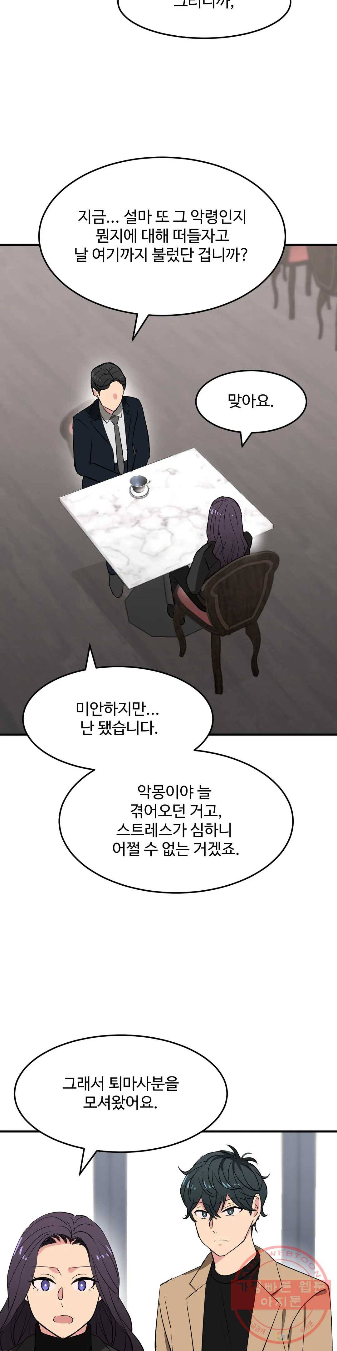 꽃점 봐 드립니다 37화 6