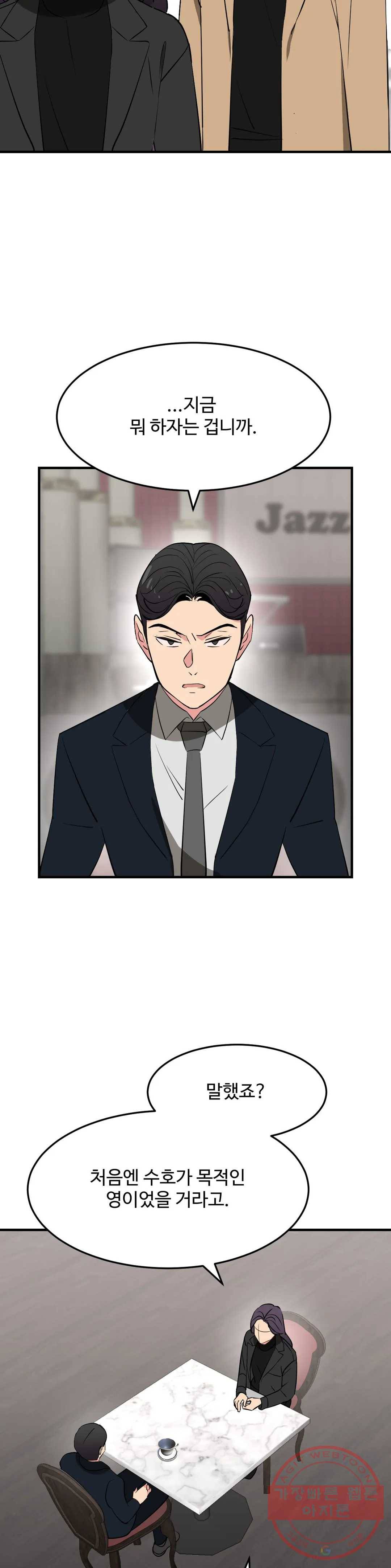 꽃점 봐 드립니다 37화 7