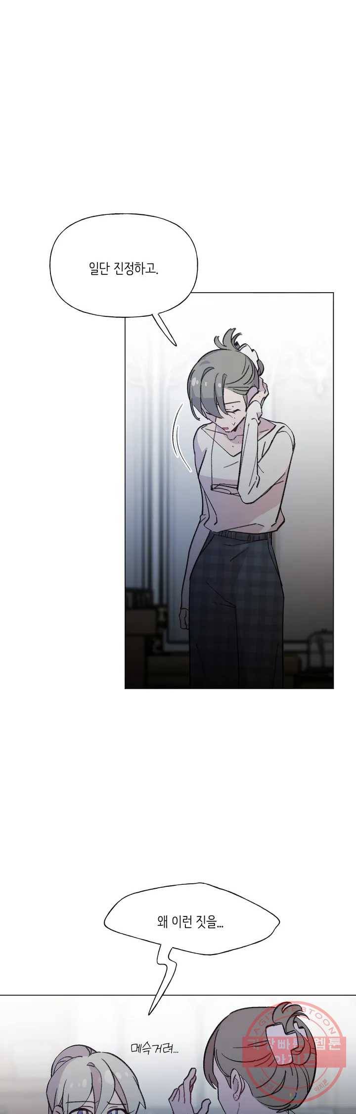 머쉬룸 스프 86화 4