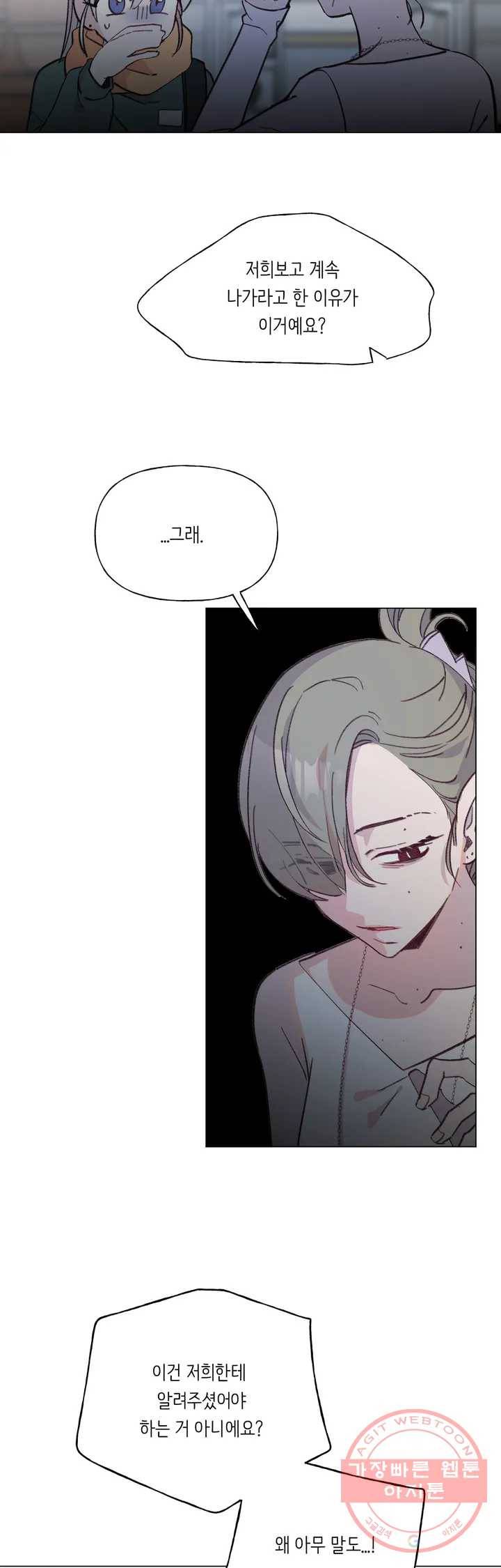 머쉬룸 스프 86화 5