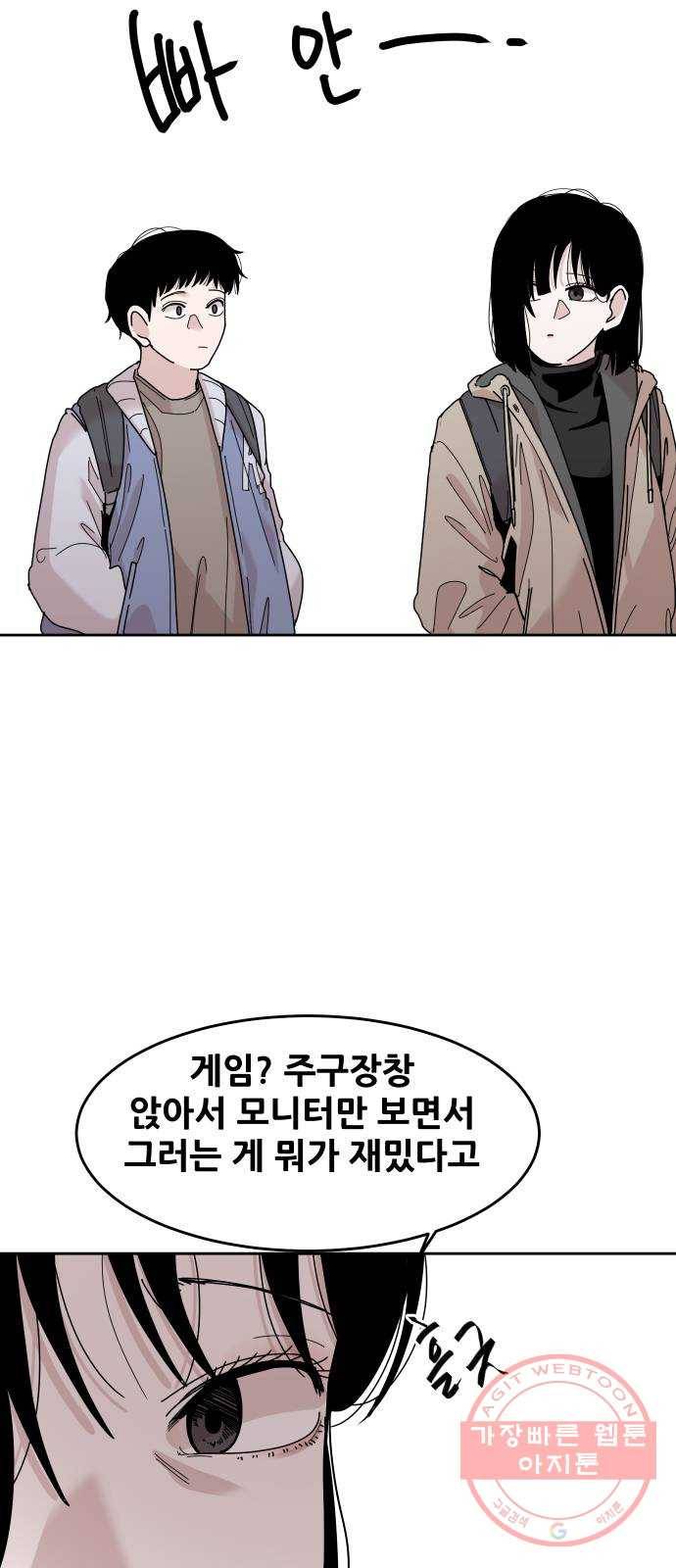 나의 계절 29화 10