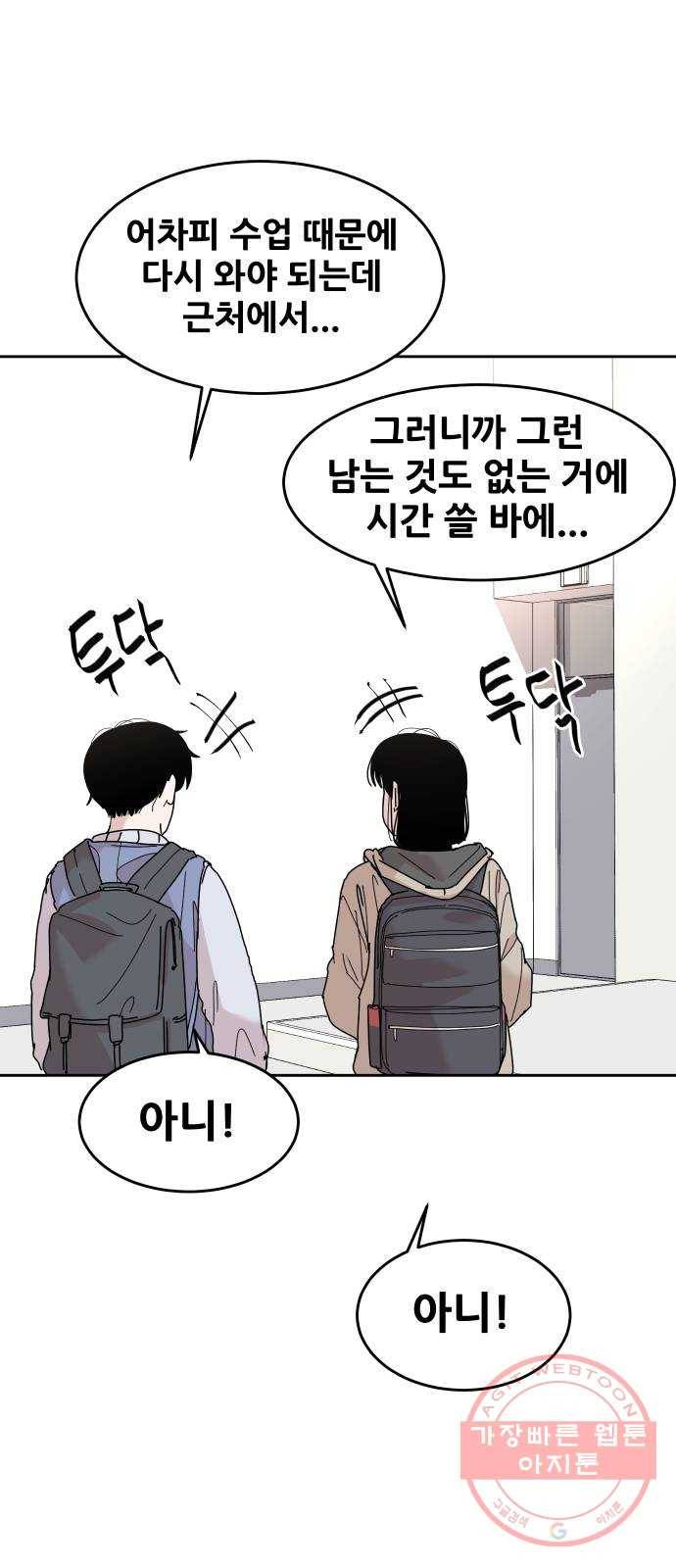 나의 계절 29화 12