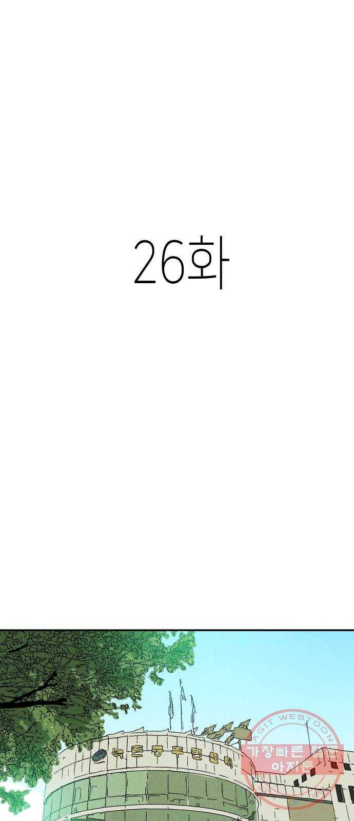 반짝반짝 작은 눈 26화 1