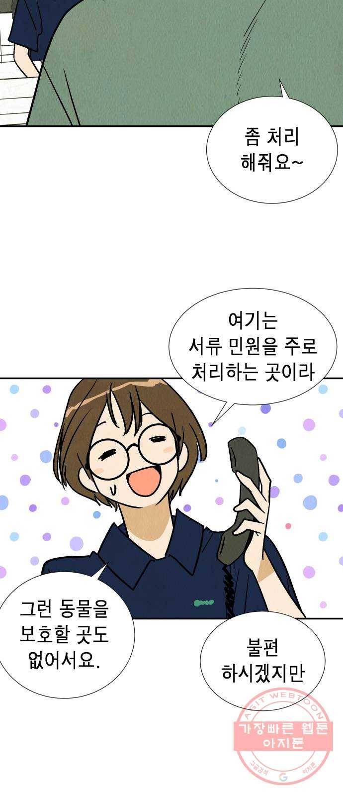 반짝반짝 작은 눈 26화 6