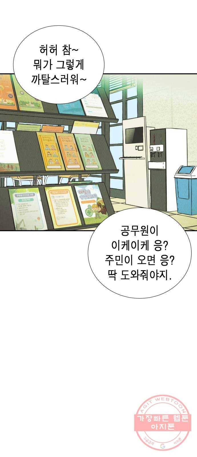 반짝반짝 작은 눈 26화 7