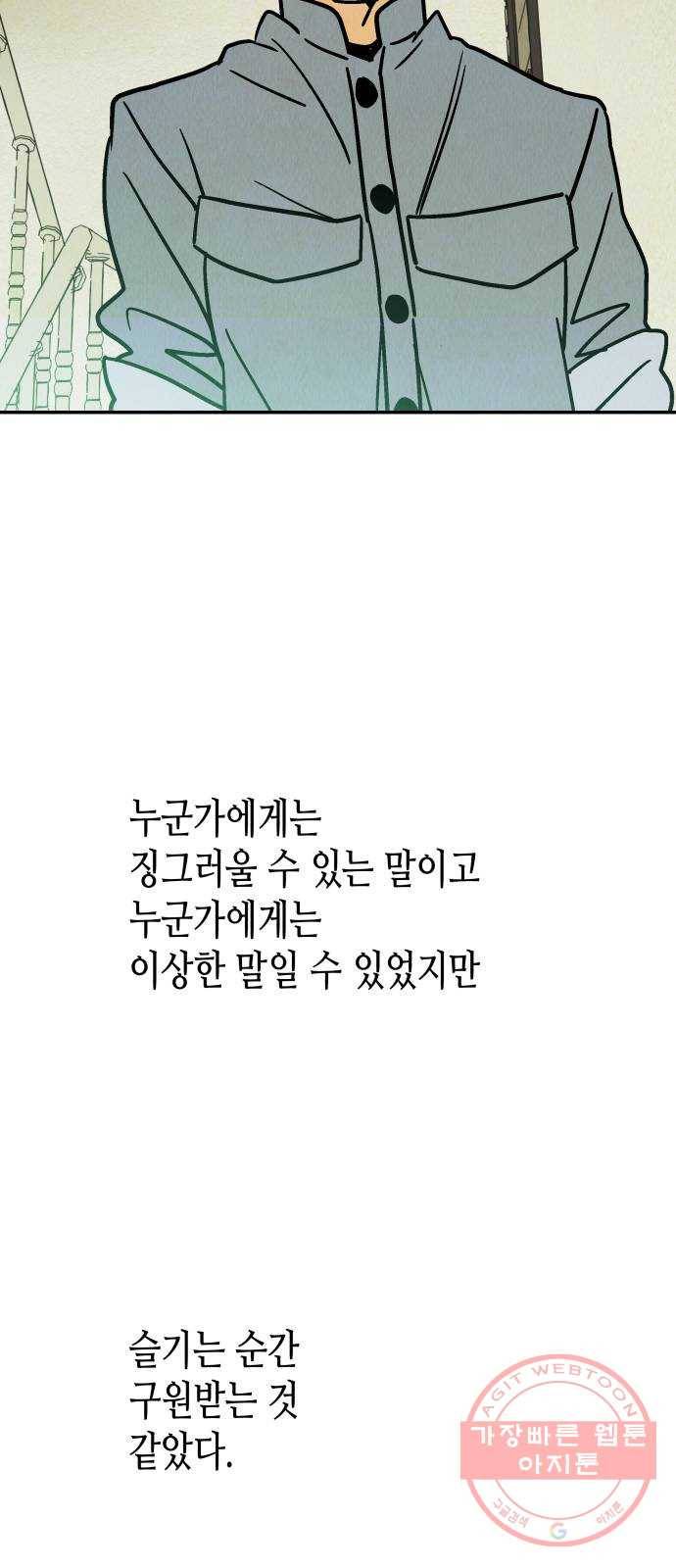 반짝반짝 작은 눈 26화 42