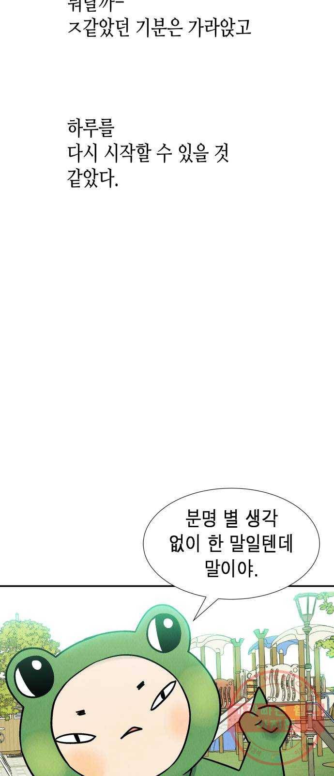 반짝반짝 작은 눈 26화 44