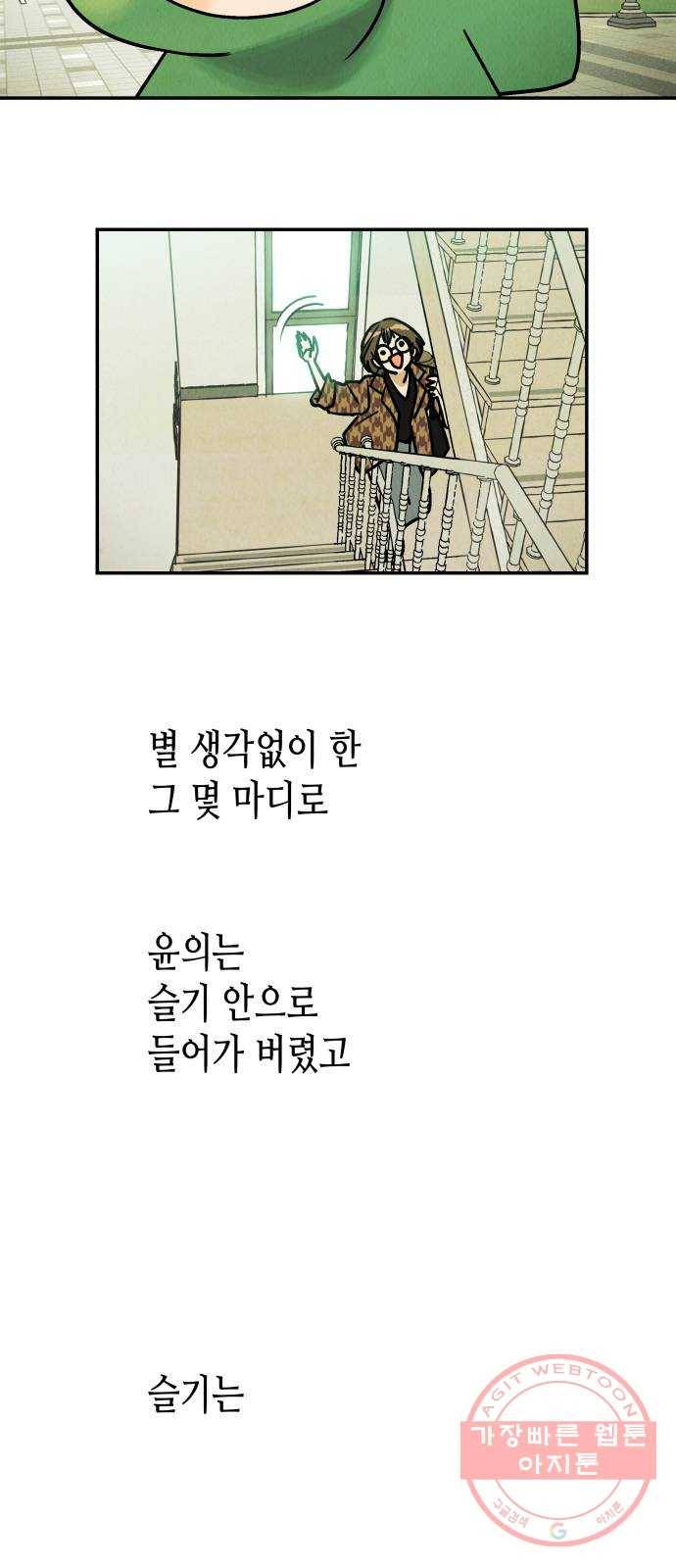 반짝반짝 작은 눈 26화 45