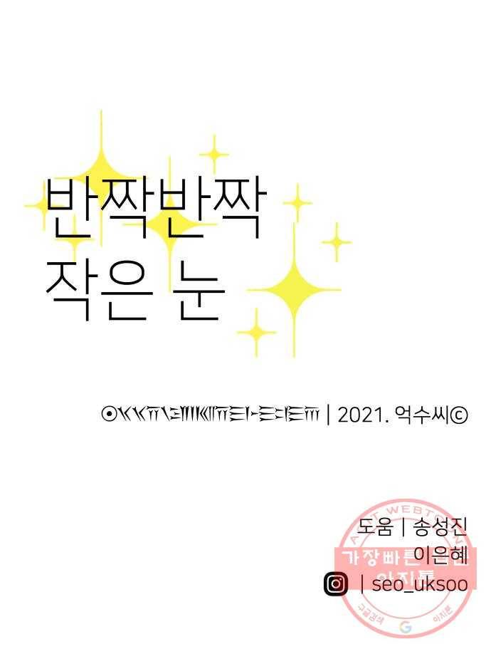 반짝반짝 작은 눈 26화 47