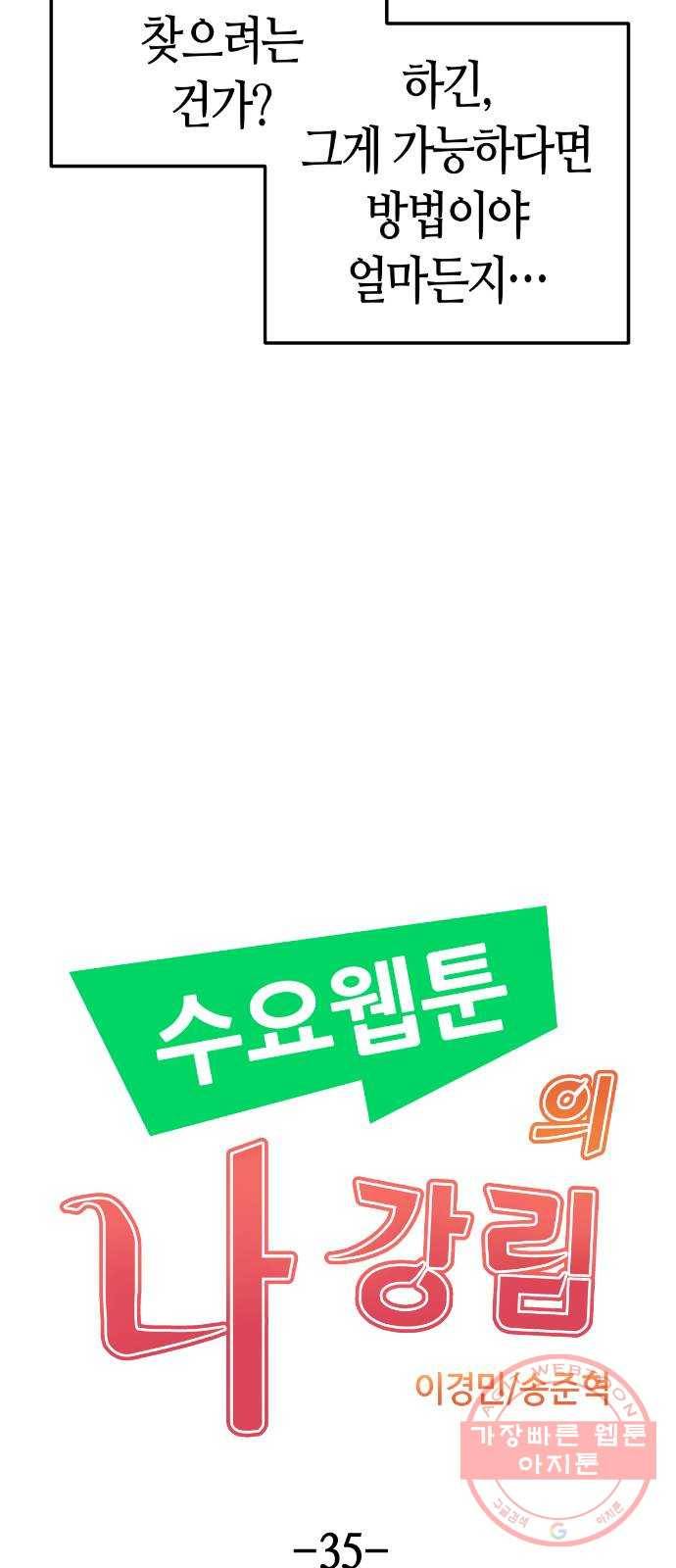수요웹툰의 나강림 35화 : 과거 속의 족쇄 16