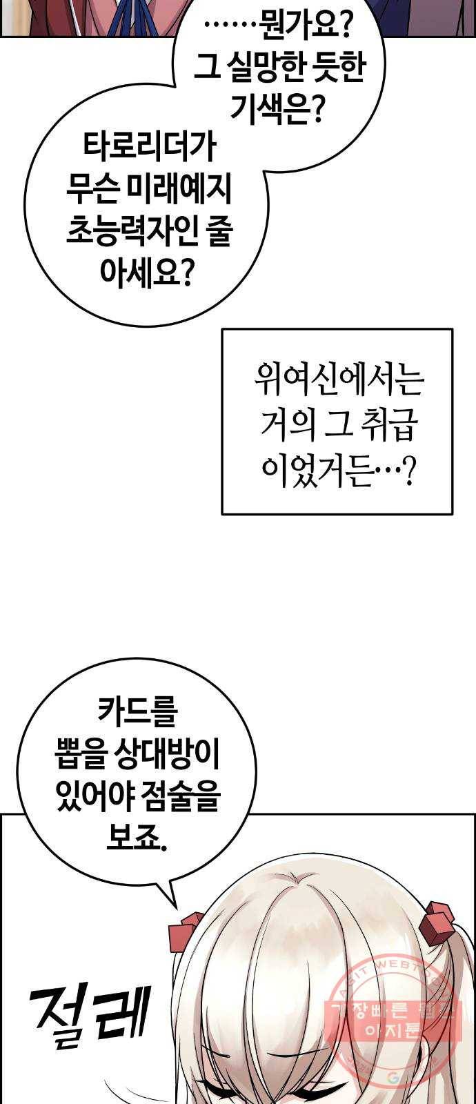 수요웹툰의 나강림 35화 : 과거 속의 족쇄 20