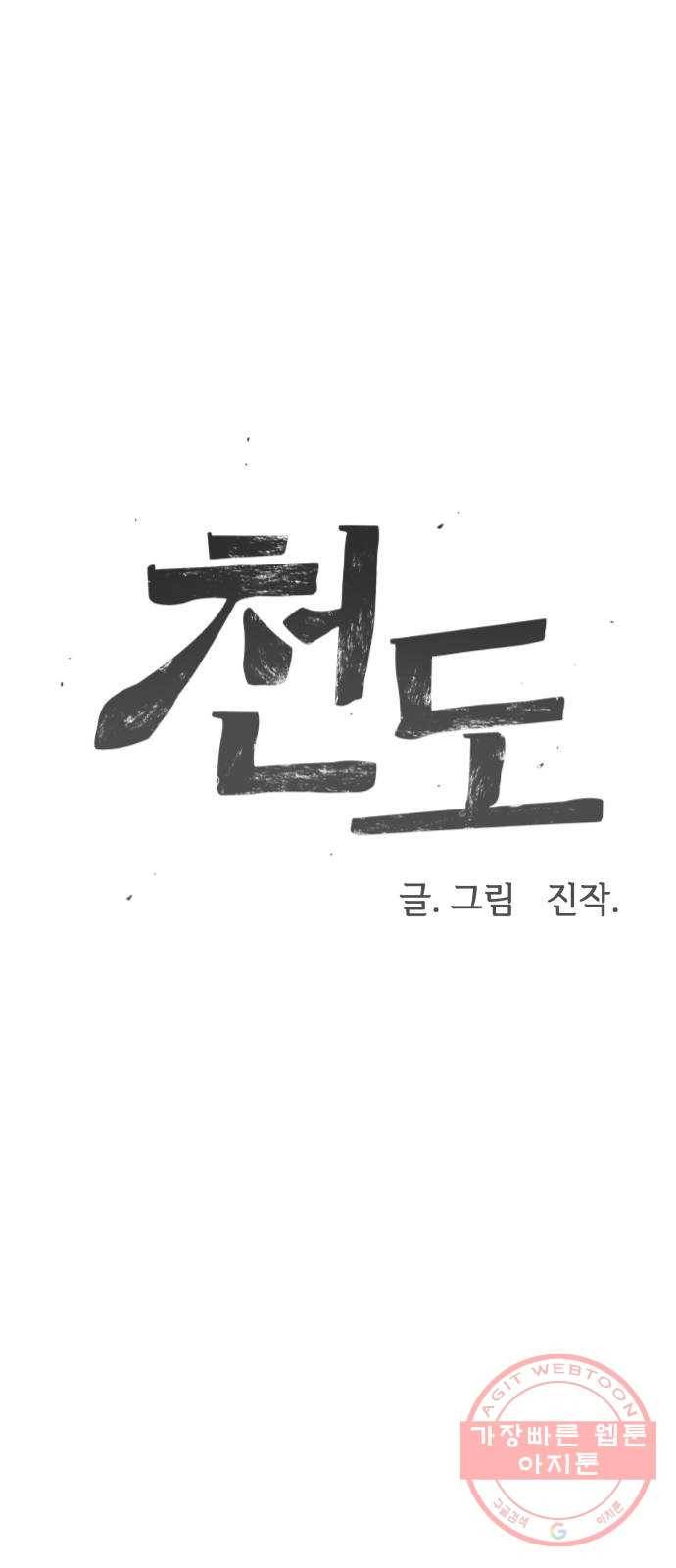 천도 90화 20