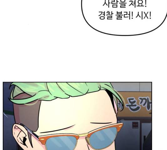 홍대 바이브 16화 17