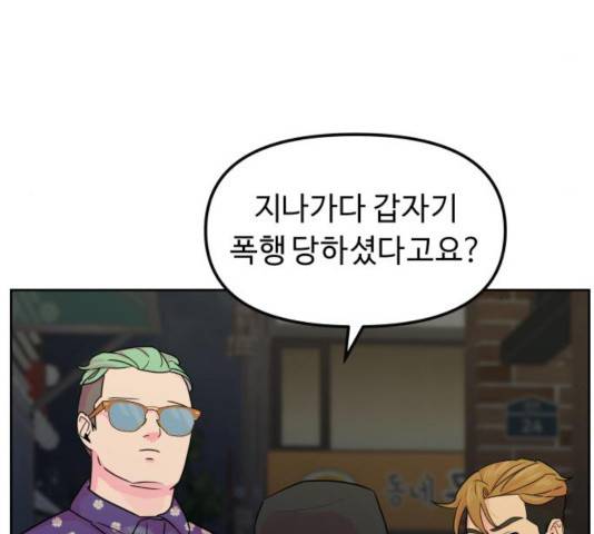 홍대 바이브 16화 26