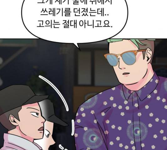 홍대 바이브 16화 28