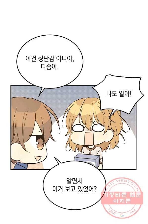 우리 삼촌은 월드스타 113화 2
