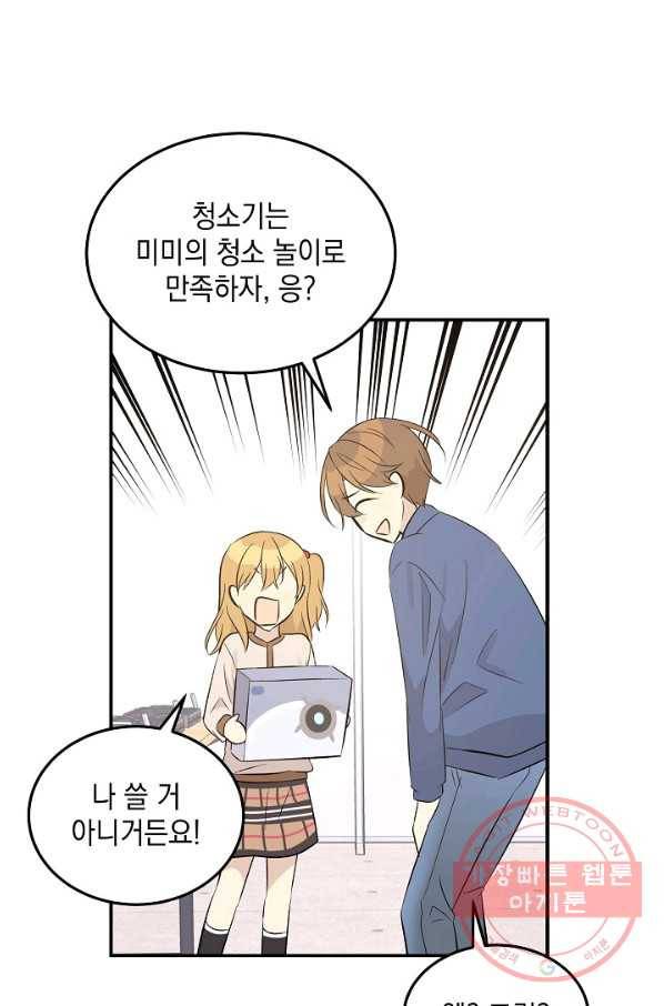 우리 삼촌은 월드스타 113화 3