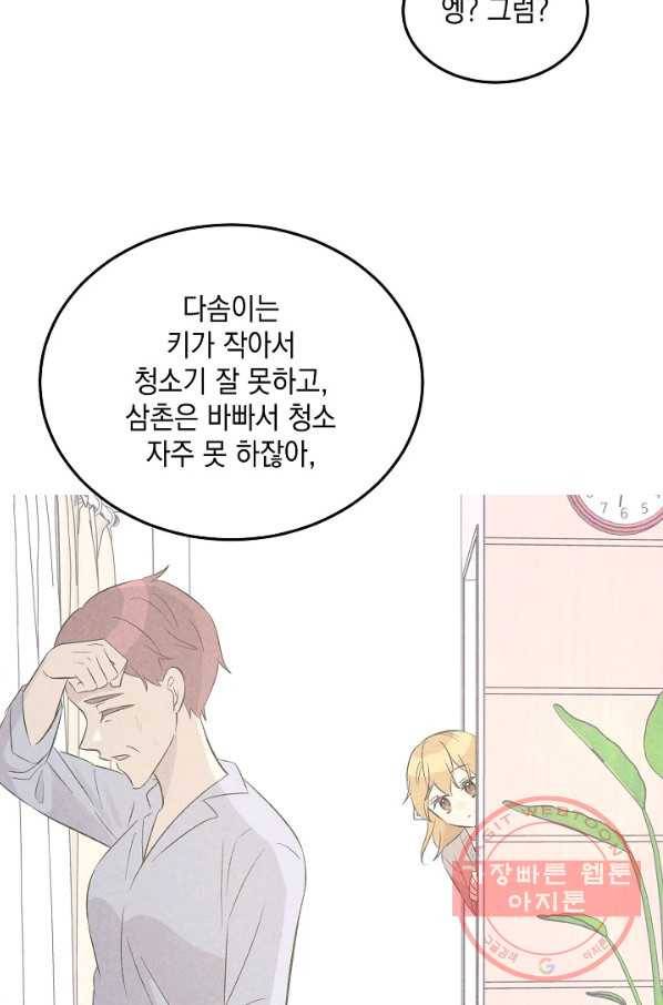 우리 삼촌은 월드스타 113화 4