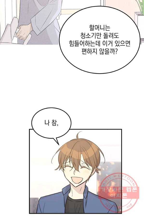 우리 삼촌은 월드스타 113화 5