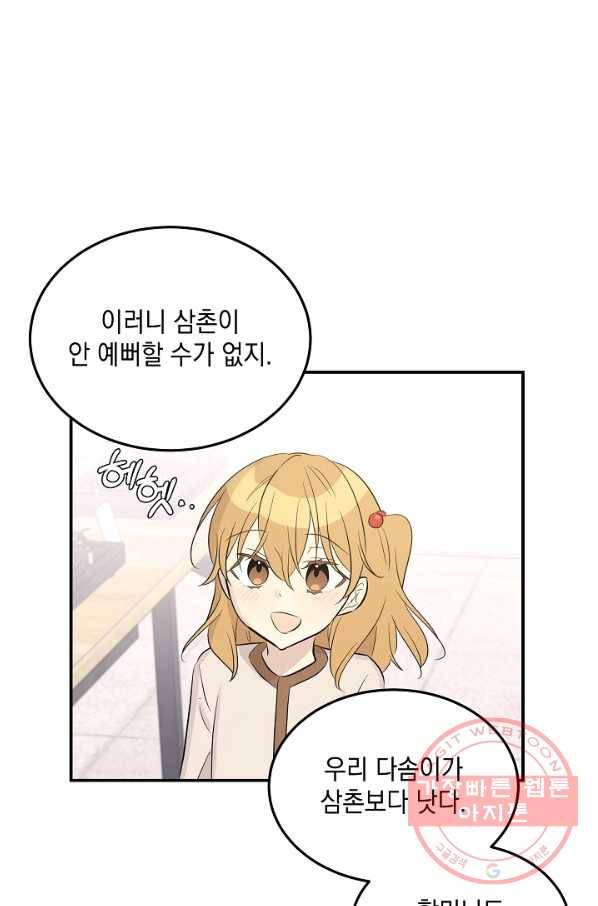 우리 삼촌은 월드스타 113화 6