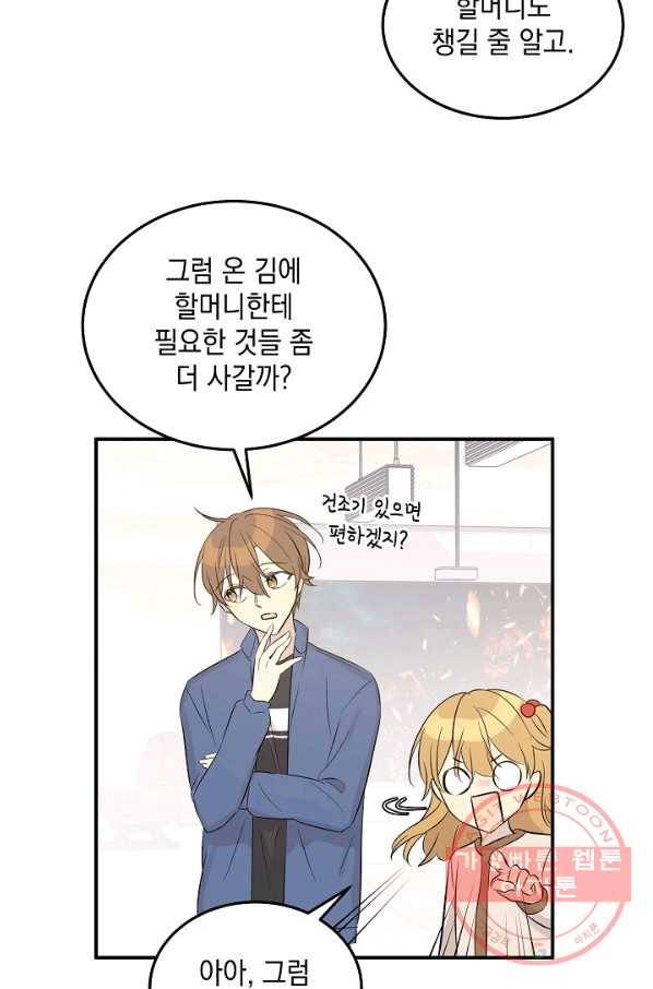 우리 삼촌은 월드스타 113화 7