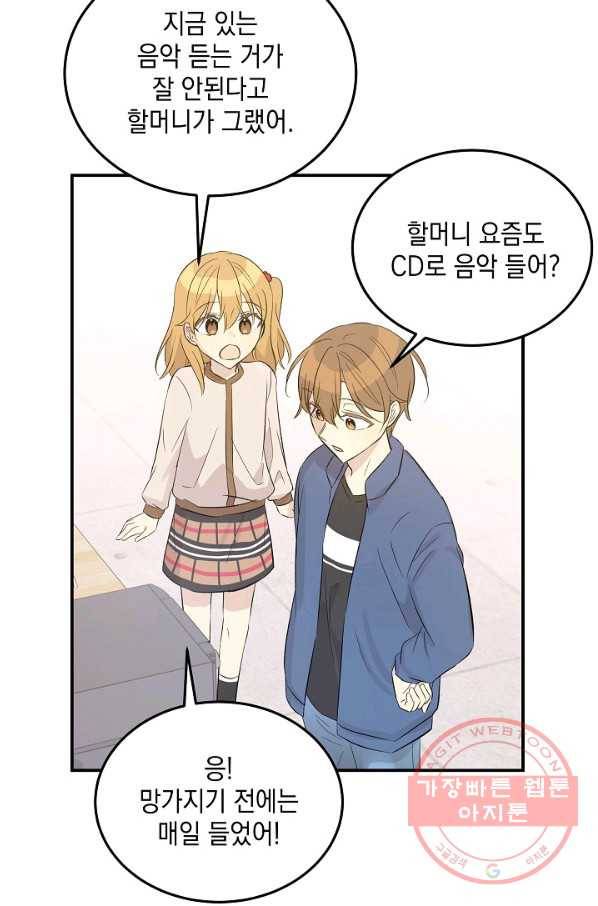 우리 삼촌은 월드스타 113화 9