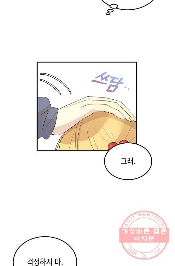 우리 삼촌은 월드스타 113화 11