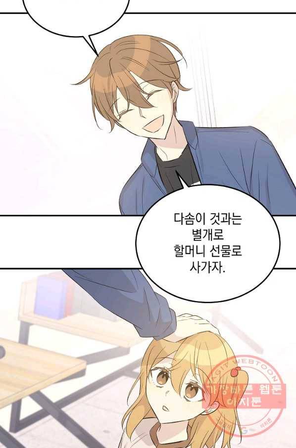 우리 삼촌은 월드스타 113화 12