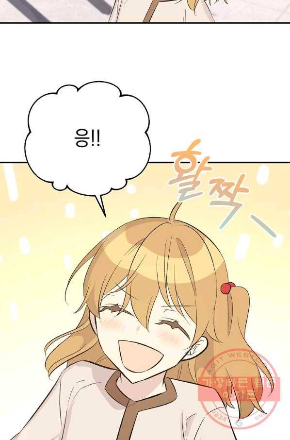 우리 삼촌은 월드스타 113화 13