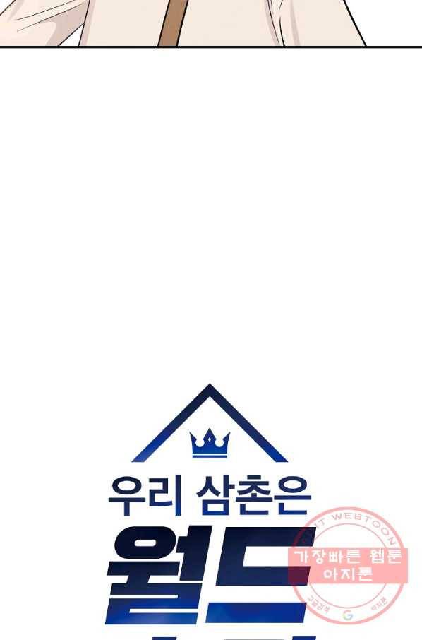 우리 삼촌은 월드스타 113화 14