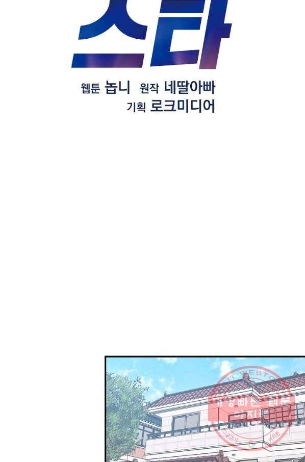 우리 삼촌은 월드스타 113화 15