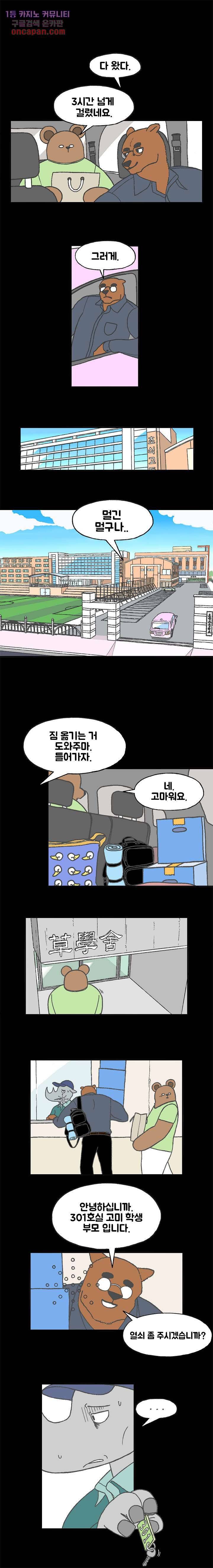 초식고등학교 4화 1