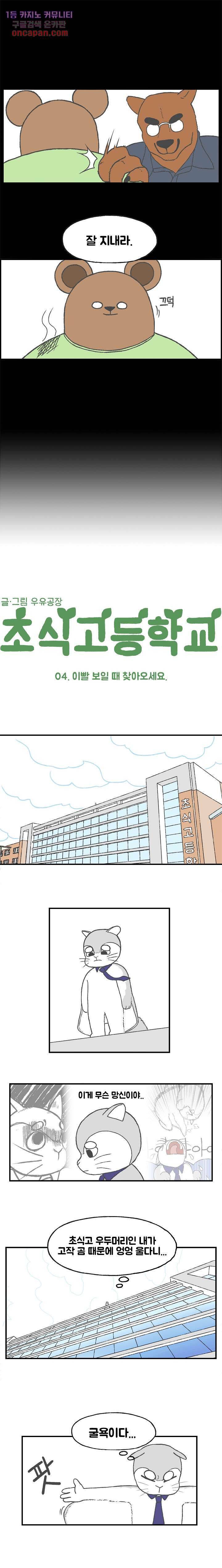 초식고등학교 4화 3