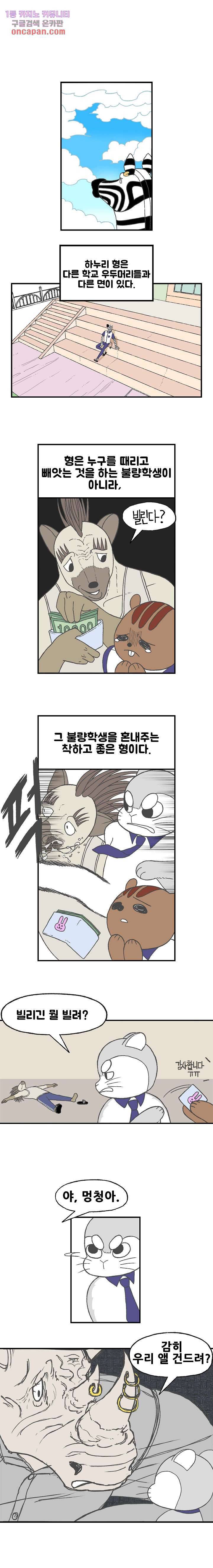 초식고등학교 4화 6