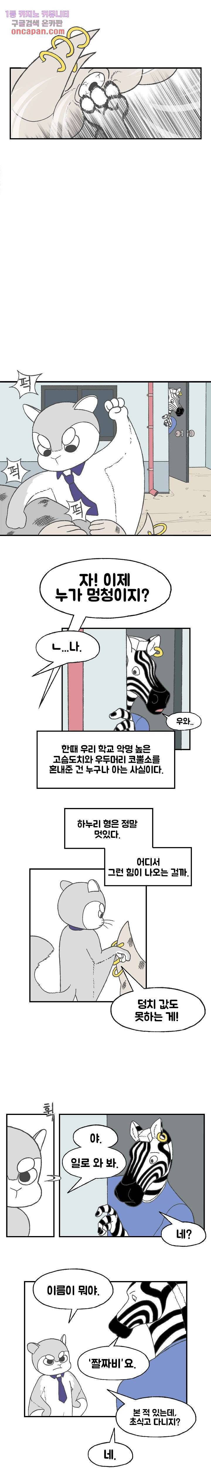 초식고등학교 4화 7