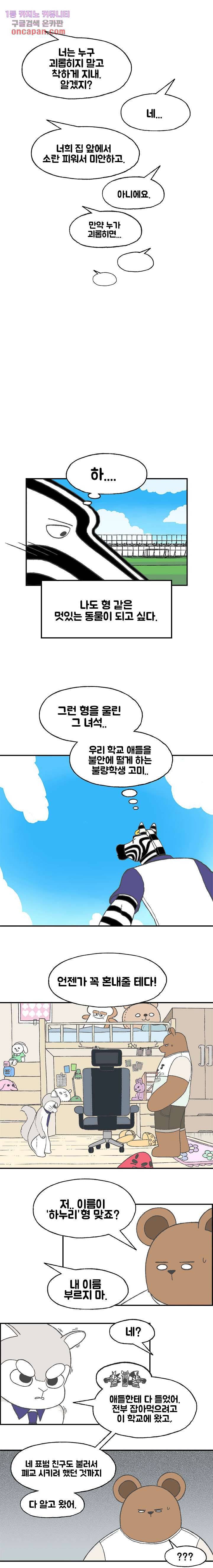 초식고등학교 4화 8