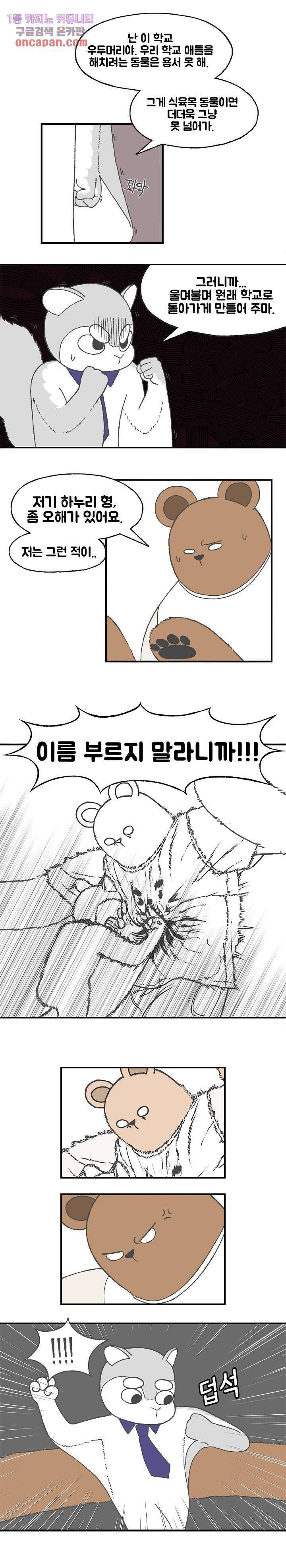 초식고등학교 4화 9
