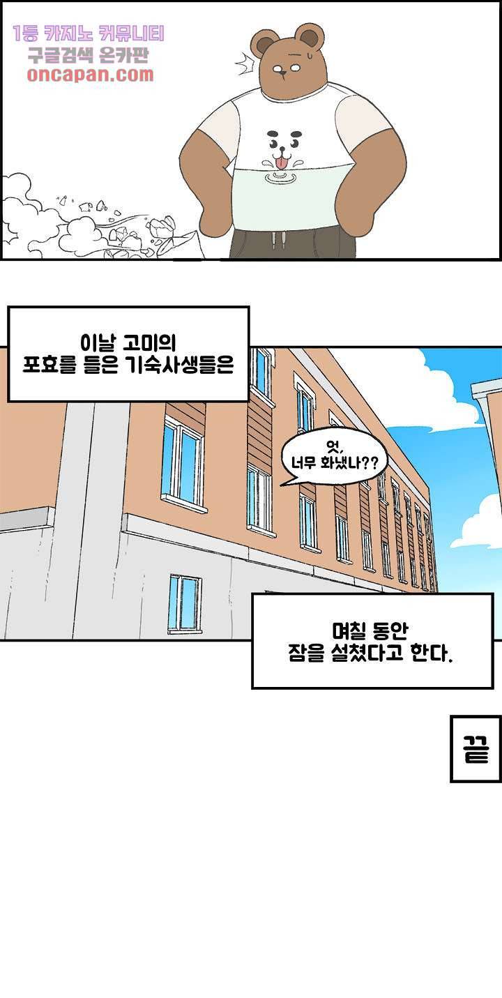 초식고등학교 4화 11