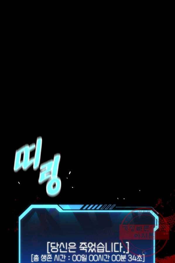 지옥에서 독식 프롤로그 1