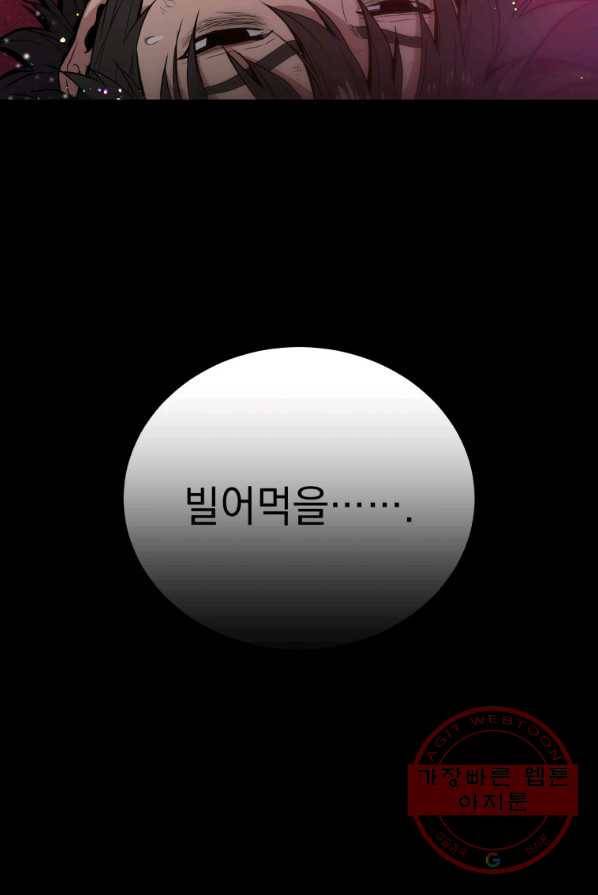 지옥에서 독식 프롤로그 12