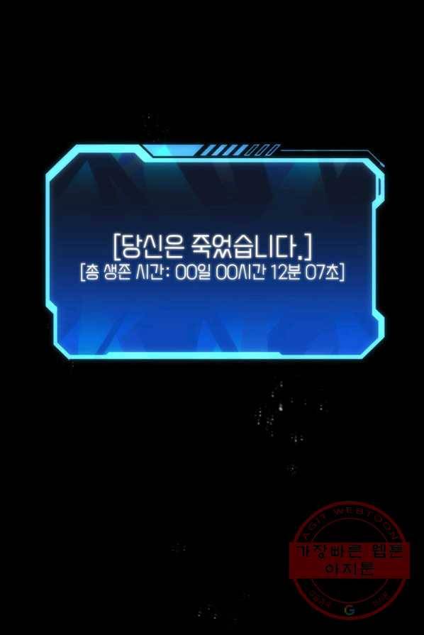 지옥에서 독식 프롤로그 13