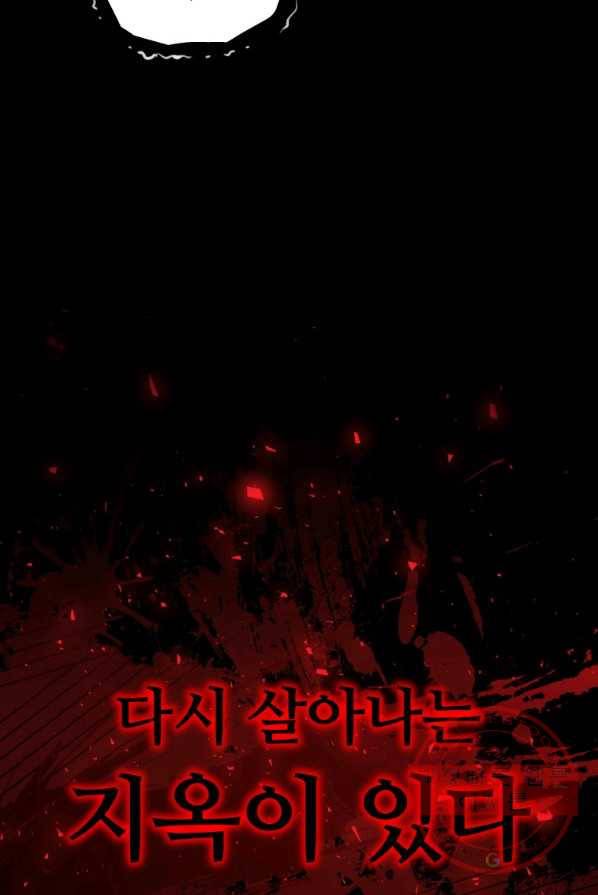 지옥에서 독식 프롤로그 16