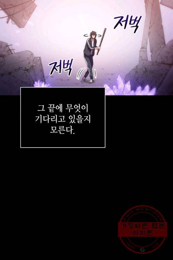 지옥에서 독식 프롤로그 21