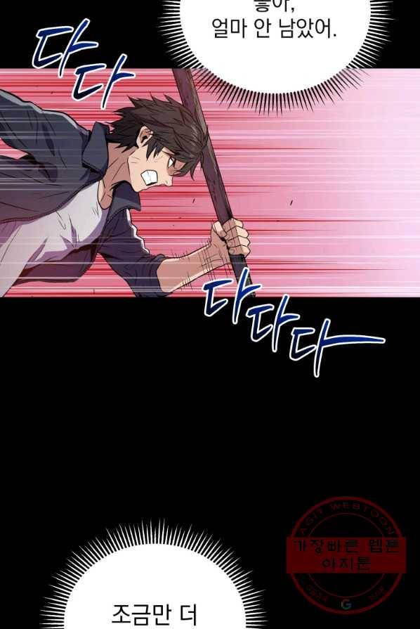 지옥에서 독식 프롤로그 23